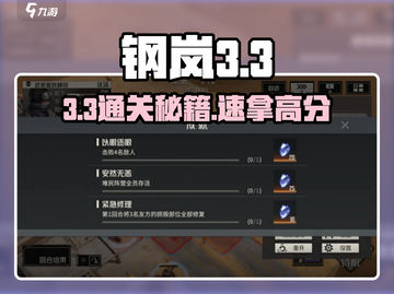 💥钢岚3-3通关秘籍！🎮轻松过关不是梦！截图1