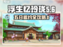 《浮生忆玲珑五日邀约全攻略✨速通指南》