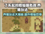 了不起的修仙模拟器🔥养殖玩法大全，修仙致富全靠它！