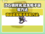 沙石镇时光🔥高级闪电龙帽子获取方法大公开！