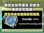 我的水世界求生💡中央处理器获取攻略来啦！