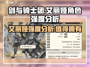 剑与骑士团🔥艾丽娅强度分析来了！必看⭐截图1