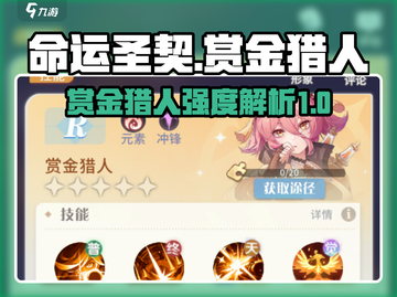 命运圣契🔥赏金猎人强度爆表，必玩❗截图1