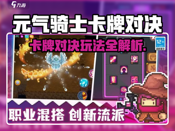 元气骑士前传卡牌对决🔥攻略来啦！🎮截图1