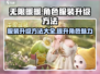 无限暖暖服装升级秘籍🔥换装女王必备！