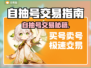 🔥自抽号是什么？哪个平台交易最靠谱？🎮