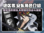 绝区零🔥安东限定登场！⚡角色介绍来啦！