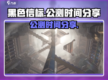 黑色信标公测时间⚡玩家必看！抢先体验🔥截图1