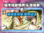 物华弥新铜奔马🔥技能解析，游戏党必看！