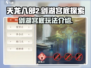 天龙八部2🔥剑湖宫底秘境玩法全攻略！
