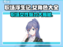 职场浮生记：揭秘游戏中🔥女角色全名单！🎮