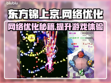 东方锦上京延迟丢包？❌解决办法来了！🔥截图1