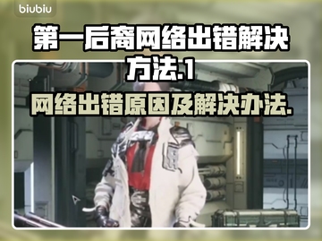 第一后裔网络卡顿？🔥免费加速器推荐🎮截图1
