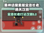 黑神话像素版🔥金池长老打法通关攻略✨