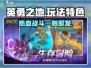 英勇之地🔥超好玩！揭秘独特玩法特色🎉