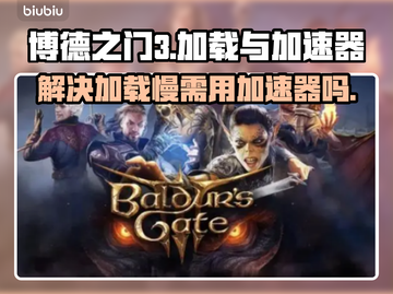 博德之门3加载慢？❌用加速器瞬间提升🔥截图1