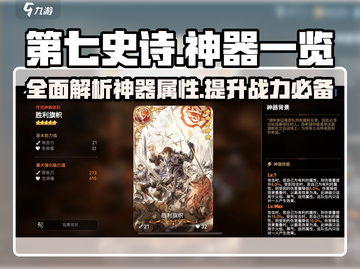 第七史诗神器大揭秘🔥助你战力飙升！截图1