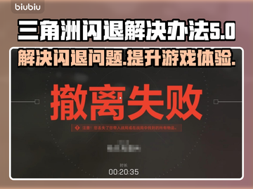Win11玩三角洲闪退？这个问题🔥有解了！🎮截图1