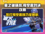 星之破晓：凯打司空震🔥必胜攻略✨