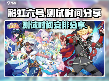 🔥彩虹橙游戏测试时间曝光啦！快来看👇截图1