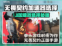 🔥无畏契约加速器选哪个？速看！🚀