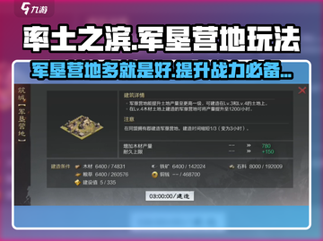 率土之滨军垦营地🔥越多越好？玩法全揭秘！截图1