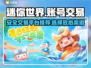 迷你世界账号交易🔥安全平台大揭秘！🎮