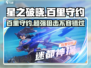 星之破晓：百里守约✨强势登场，狙击王者谁能匹敌？