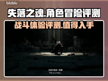 失落之魂🔥超好玩！评分解析全揭秘！💥截图1