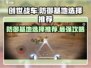 创世战车📖防御基地这样选，轻松制胜💥
