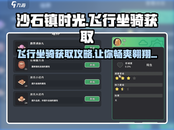 沙石镇时光💎飞行坐骑获取方法大曝光！截图1