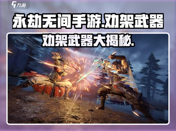 永劫无间手游劝架神器🎯，了解一下！截图1