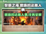 黎明之海🔥法雅人偶任务超简单攻略来啦！