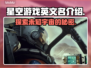 星空游戏英文名大曝光！✨玩家必看🌟