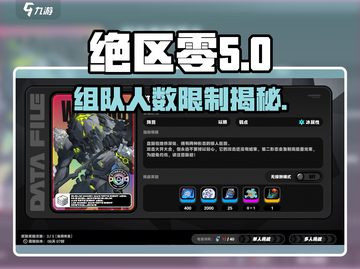 绝区零🔥支持几人组队？最多邀请多少人？游戏技巧大揭秘！截图1