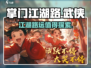 掌门江湖路🔥超好玩！不玩后悔系列🎮