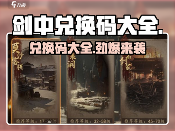 剑中兑换码大公开！💥游戏党必看，福利拿到手软！剑中截图1