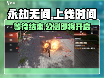 永劫无间手游上线时间🔥等你来战！🎉截图1