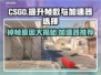 CSGO掉帧？这款加速器让你畅爽游戏🔥🎮