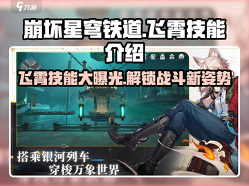 崩坏星穹铁道飞霄技能🔥超强解析来了！截图1