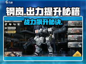 《钢岚出力暴涨技巧🔥战力飙升秘诀！🎮》截图1