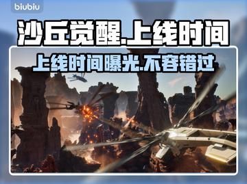 沙丘觉醒上线时间🔥游戏粉丝必看📅截图1