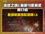 流放之路2🔥最新T0套装武器曝光！💥