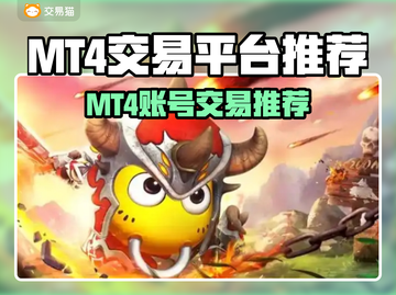 MT4账号交易平台推荐🔥🎮截图1