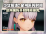 少前2定向采购🔥开启时间大曝光！少女前线2玩家必看✨