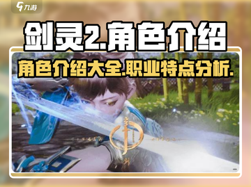 剑灵2💥手游角色大起底！🔥你最爱谁？截图1