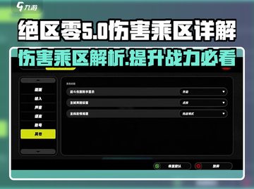 绝区零💥伤害乘区的秘密武器，助你战力飙升！截图1