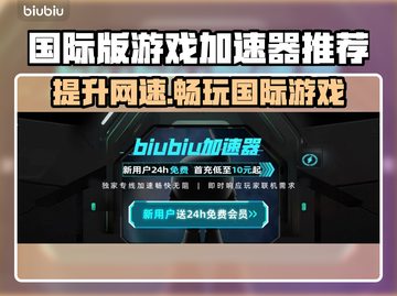 国际版游戏加速器大揭秘！玩转全球游戏⚡截图1