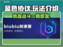 蓝色协议🔥超好玩！游戏玩法大揭秘👇