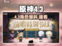 原神4.3卡池大曝光！🔥